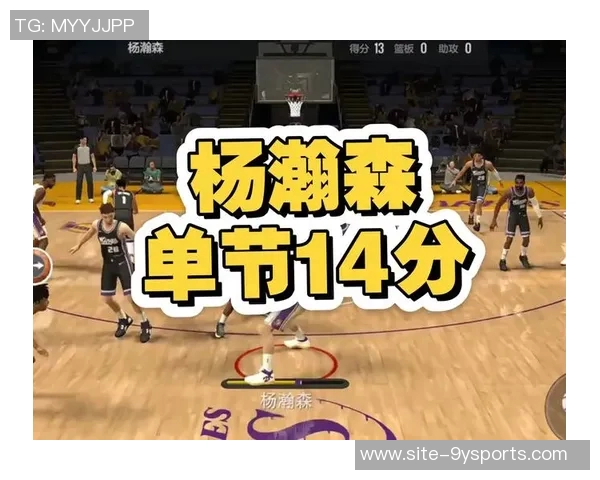 杨瀚森今日低位技巧展示虽仅得2分但防守理解显著提升